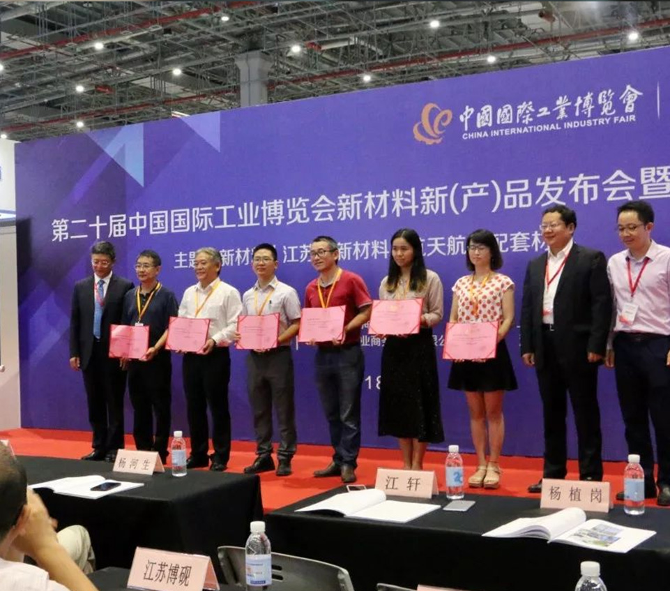 英亚体育成功荣获第二十届中国国际工业博览会新材料产业展大奖